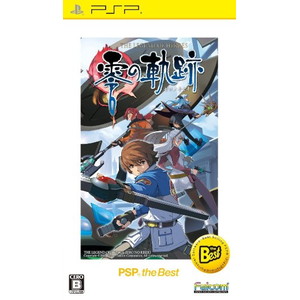 英雄伝説 零の軌跡 PSP the Best