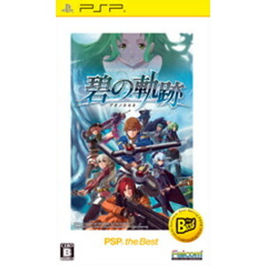 英雄伝説 碧の軌跡 PSP the Best
