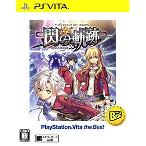 英雄伝説 閃の軌跡 PlayStation Vita the Best