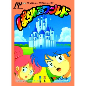 ぱられるワールド(ファミコンソフト)
