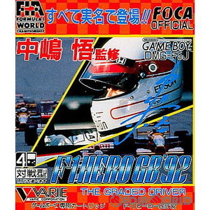中嶋悟F-1HERO(ヒーロー) GB'92(ゲームボーイソフト)