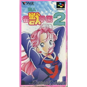 遊人 雀獣学園2 バリエ