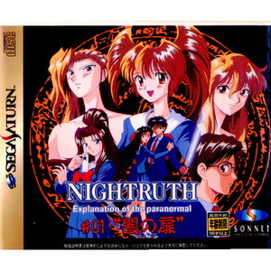 NIGHTRUTH Explanation Of The Paranormal(ナイトゥルース エクスプラネーション オブ パラノーマル) #01 闇の扉(セガサターンソフト)