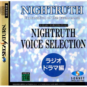 NIGHTRUTH NIGHTRUTH VOICE SELECTION(ナイトゥルース ボイスセレクション) ラジオドラマ編(セガサターンソフト)