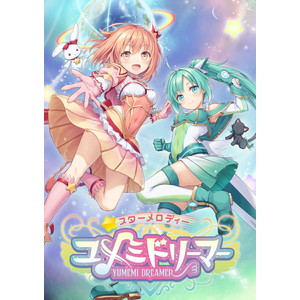 スターメロディー ユメミドリーマー（限定版）