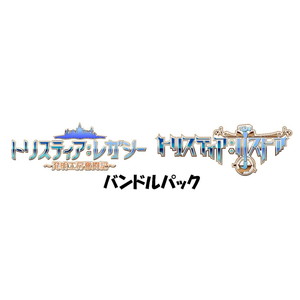 トリスティア　とりとりバンドルパック