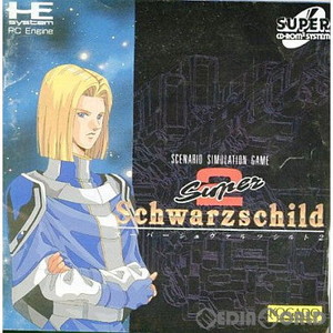 スーパーシュヴァルツシルト2(スーパーCDロムロム)(PCエンジンソフト)