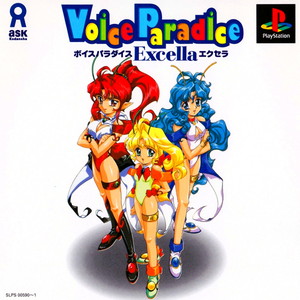 ボイスパラダイス エクセラ(PSソフト)