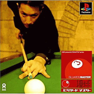 撞球 ビリヤード・マスター 廉価版 アスク(SLPS-02363)(PSソフト)