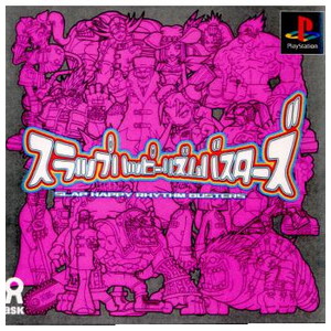 スラップ ハッピー リズム バスターズ(PSソフト)