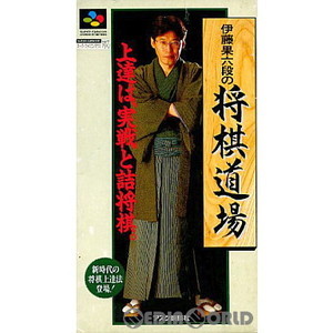 伊藤果六段の将棋道場(スーパーファミコンソフト)