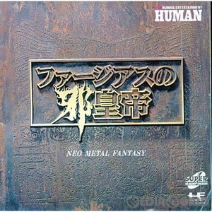 ファージアスの邪皇帝(スーパーCDロムロム)(PCエンジンソフト)