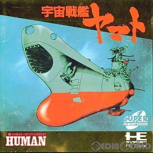 宇宙戦艦ヤマト(スーパーCDロムロム)(PCエンジンソフト)