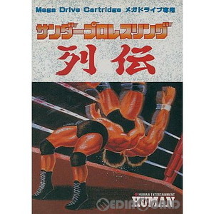 サンダープロレスリング列伝(カートリッジ)(メガドライブソフト)