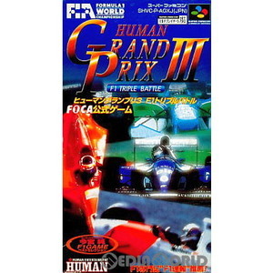 ヒューマングランプリ3(スーパーファミコンソフト)
