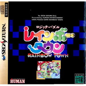 ロジックパズル レインボータウン