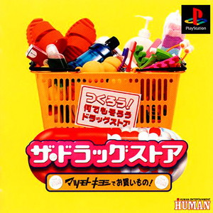 ザ・ドラッグストア マツモトキヨシでお買いもの(PSソフト)