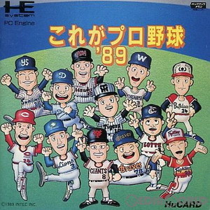これがプロ野球'89(Huカード)(PCエンジンソフト)