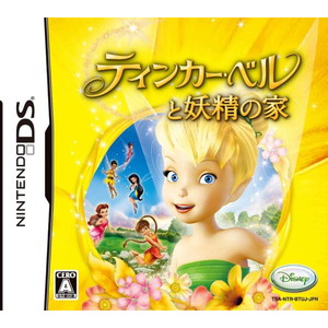 ティンカー・ベルと妖精の家