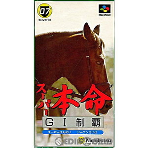 スーパー本命 GI制覇(スーパーファミコンソフト)