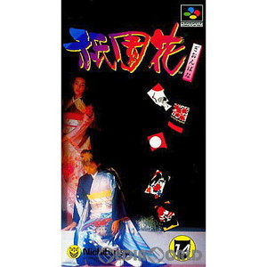 祇園花(スーパーファミコンソフト)