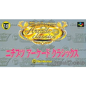 ニチブツアーケードクラシックス(Nichibutsu Arcade Classics)(スーパーファミコンソフト)