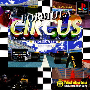 フォーミュラ・サーカス(PSソフト)