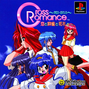 ニチブツセレクト Vol.1 Cross Romance(～クロス・ロマンス～) 恋と麻雀と花札と(SLPS-02515)(PSソフト)