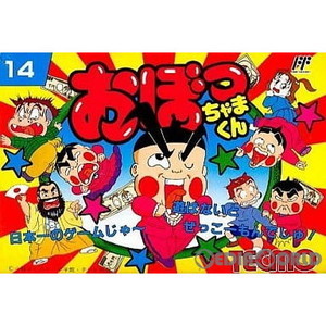 おぼっちゃまくん(ファミコンソフト)