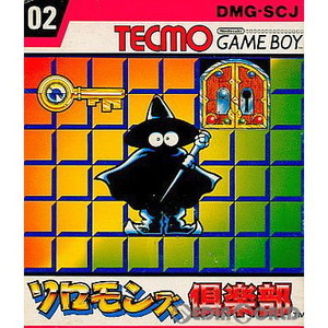 ソロモンズ倶楽部(ゲームボーイソフト)