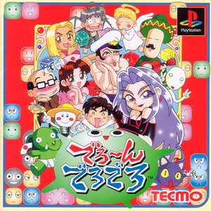でろーんでろでろ(PSソフト)