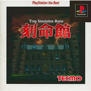 刻命館 PlayStation the Best テクモ(SLPS-91033)(PSソフト)