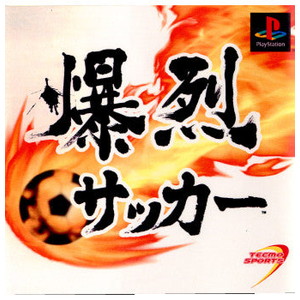 爆烈サッカー