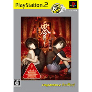 零 〜紅い蝶〜 PlayStation2 the Best