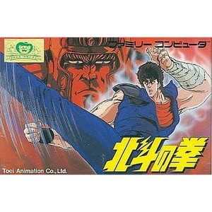 北斗の拳(ファミコンソフト)