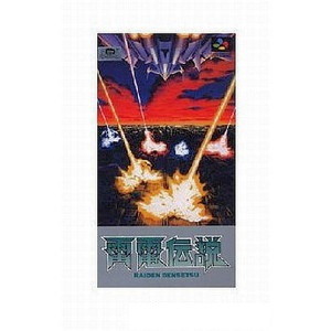 雷電伝説 東映動画