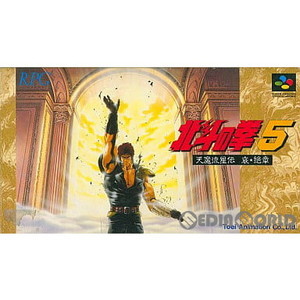 北斗の拳5 天魔流星伝 哀・絶章(スーパーファミコンソフト)