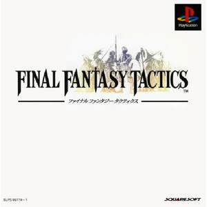 スクウェア ミレニアム コレクション第1弾 ファイナルファンタジータクティクス(FINAL FANTASY TACTICS)(PSソフト)