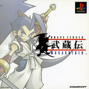 スクウェア ミレニアム コレクション第1弾 ブレイヴフェンサー(BRAVE FENCER) 武蔵伝(PSソフト)