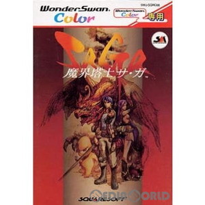 魔界塔士Sa・Ga(サ・ガ) カラー専用(ワンダースワンソフト)