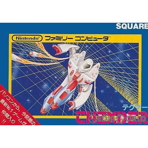 テグザー(THEXDER)(ファミコンソフト)