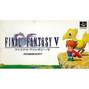 ファイナルファンタジーV(FINAL FANTASY V / FF5)