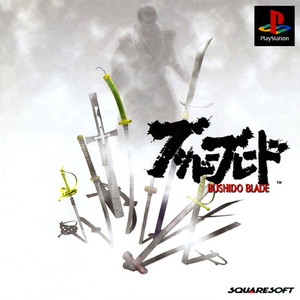 ブシドーブレード(BUSHIDO BLADE)(PSソフト)