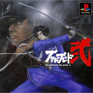 ブシドーブレード弐(BUSHIDO BLADE 2)(PSソフト)