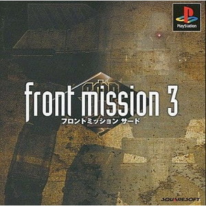 front mission 3(フロントミッション サード)(PSソフト)
