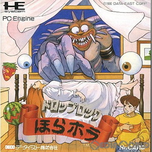 ドロップロック(DROP ROCK) ほらホラ(Huカード)(PCエンジンソフト)