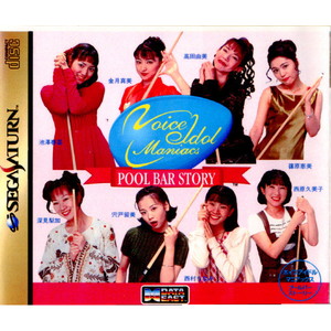 Voice ldol Maniacs POOL BAR STORY(ボイスアイドルマニアックス プールバーストーリー)(セガサターンソフト)
