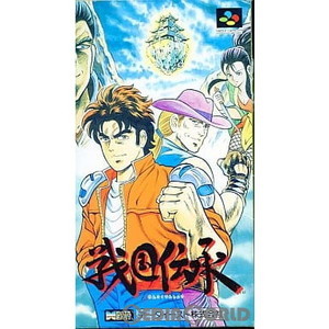 戦国伝承(スーパーファミコンソフト)