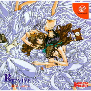 REVIVE…(リバイブ…) ～蘇生～(ドリームキャストソフト)