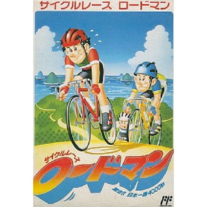 サイクルレース ロードマン 激走!!日本一周4000km(ファミコンソフト)